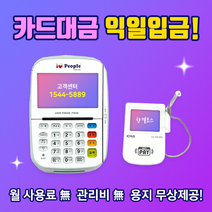 한결포스 PG 내일 입금되는 카드단말기 익일입금 유선카드단말기 신용카드단말기 카드체크기 카드리더기, 가맹이 되어있는 사업자(개인/법인), 경기 외곽 (방문비 현장결제)