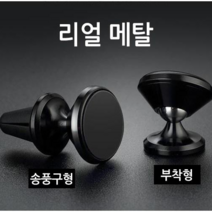업그레이드 핸드폰 거치대 마그네틱 자석 철판 메탈 플레이트 차량용 486디자인, 철판1개(유광)+자석거치대(송풍구형)