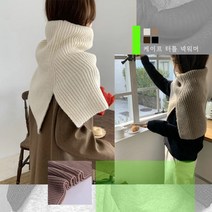 바람상점케이프 터틀 니트 넥워머 4color