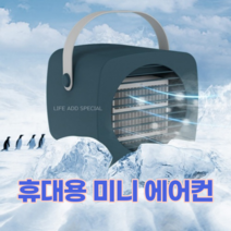 SSA 1인용 이동식 휴대용 미니냉풍기 미니에어컨 저소음 저전력, 스톤블루