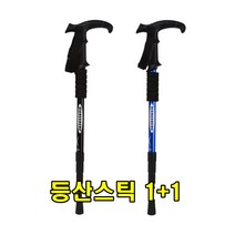 sk커머스 두랄루민등산스틱 1+1 T자형 I자형 경량지팡이 4단스틱 등산지팡이 입문용 등산막대기 등산용품 경량등산스틱 등산장비 땀흡수손잡이 안티쇼크스프링 등산폴대 길이조절스틱, 등산스틱_I자형블루+I자형블루