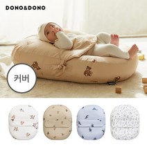 [도노도노] 배앓이 방지 사계절 역류방지쿠션 (커버), 디자인:베니프렌즈