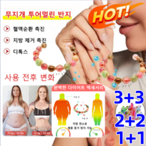 1+1/2+2/3+3자성 다이어트 팔찌 무지개 투어멀린 반지 건강팔찌 혈액순환 촉진/지방 제거 촉진/디톡스 신진대사 개선 다이어트 반지