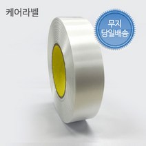 케어라벨(공단) 35mm 75파이 150m 의류라벨 직물 라벨지 바코드라벨