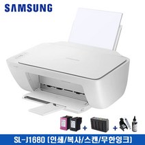 삼성 SL-J1680(SL-J1660) 칼라복합기 가정용 사무용 인쇄+복사+스캔 무한잉크 프린트 잉크포함, 1.J1680(흰), 8.무한(블랙형+충전검정1)