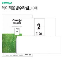 코팅라벨 스티커 인쇄용지10장 2칸 폼텍PP3120 레이저프린터용 방수라밸링 프린트 종이 이름테그 견출지