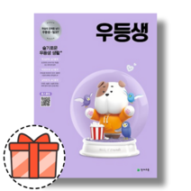 우등생 과학 5-2 (초등 5학년2학기/2021) [오늘출발!빠른수령!기프트!], 초등5학년
