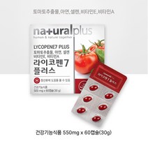 배송비무료 토마토 추출물 라이코펜 60캡슐 [562480]