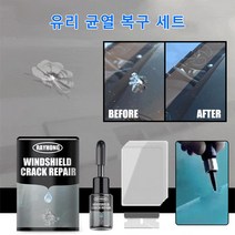 유리 크랙 복구 세트 자동차 앞유리복원제, 20ml 세트