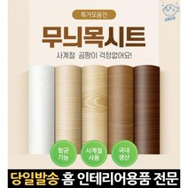 나무문리폼 창틀리폼 원목식탁리폼 주방인테리어필름 걸레받이필름 문지방시트지 나무결시트지 2mx50cm, 고래Corp, MDW-04(모던그레이)