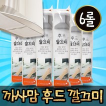 홈쇼핑구성 60m 까사맘 후드깔끄미 가스렌지 후드커버, 10m-6롤