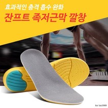 잔프트 깔창 발지압 족저근막염두 기능성 오다리