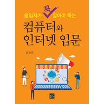창업자가 꼭 알아야 하는 컴퓨터와 인터넷 입문, 집현재