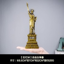 프랑스 영국 에펠탑 피사의사탑 모형 미니어쳐 인테리어 장식 소품 10, 자유의 여신상 32cm