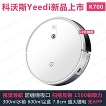 스마트 로봇청소기 자동 Ecovacs 공식 선반 청소 로봇 N8 진공 청소기 T8T9 홈 올인원 기계, k700 비주얼네비게이션 1500pa 흡입구 예디