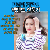 브니엘몰 2020년 넥밴드선풍기 목에거는 무소음 목걸이 캠핑 목 스탠드 캠핑용 무소음탁상용 선풍기, 블랙