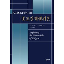 종교경제행위론, 북코리아