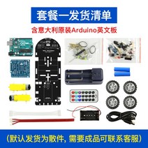 [해외배송] arduino 스마트 트레비 프로그래밍 로봇 키트 UNO R3 추적 장애물 회피 원격 제어 블루투스, 단일옵션, 패키지 1 (이탈리아 UNO 포함)