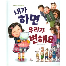 내가 하면 우리가 변해요, 큰북작은북(주)