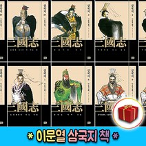이문열 삼국지 1 2 3 4 5 6 7 8 9 10 권 책 소설 알에이치코리아, 사은품+이문열 삼국지 7권