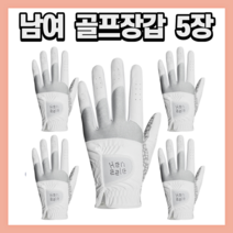 지맥스 5p 핸즐 남자 여자 왼손 오른손 양손 합피 추천 연습용 필드용 기능성 튼튼한 골프장갑, 남성 왼손