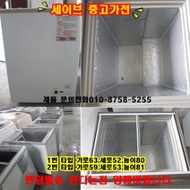 아이스크림냉동고, 100리터 아이스크림 냉동고, 블랙