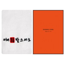 송월타월 새해복도장 1매 선물세트+케이스, 하얀색