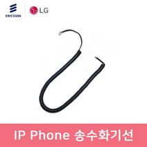 LG IP Phone LIP-8002 LIP-8008D LIP-8015 LIP-8815 LIP-8820 전화기 전용 송수화기선 수화기선 스프링코드