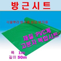 Y1/SR내근(방근) 시트 1M 50M 1롤 / 대량구매시할인, 상세페이지 참조