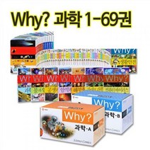 [예림당] why 와이 과학학습만화 시리즈 1-69권 - 선택구매, Why 불과 연소 [초등과학학습만화 52]