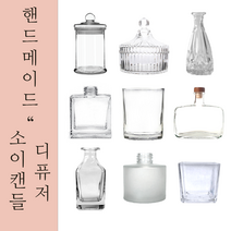 제로캔들 캔들 디퓨저 용기, 선택10_메리고9oz
