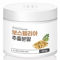 동결건조 보스웰리아 추출분말 250g /1병, 추출물분말