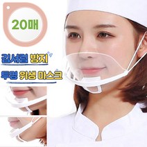 비엘라 [1+1] 요리사 업소용 투명 위생마스크 10개입 2세트