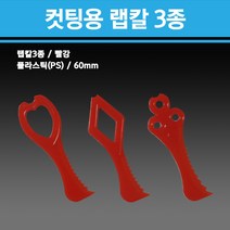 용기닷컴 컷팅용 랩칼 3종 (빨강) 1봉지 1000개 실링용기칼 실링필름칼 실릴필름절단용칼, 1봉, 1000개입