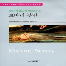 [개똥이네][중고-중] 보바리 부인