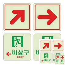 축광 아크릴표지판 좌우 비상구 방향 화살표 120X120 화재안전 비상조명 화재대피 축광화살표 안전시설설치 비상탈출구 노후시설보수 방화구간설치 비상장비, U6007대각화살표