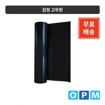 NB)검정고무판(1롤) 1200mmX10MX4.8t, 상세페이지 참조, 상세페이지 참조