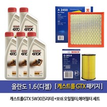 캐스트롤 올란도 1.6(디젤)캐스트롤GTX 5W30(1Lx5개)5L 엔진오일 14-2450, 5w30