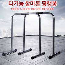 함마 딥스바 평행봉 이두 삼두 복근 가슴 등 운동 효과