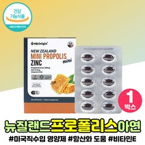 뉴질랜드 프로폴리스 아연 활성산소 홍삼 시 부모님 폴라폴리스 비타민 이 E 목넘김 편한 캡슐 엄마 아빠 로얄 PROPOLIS 플라노보이드 아르기닌 활력 장모님 생신 생일 선물, 로얄젤리프로폴리스 x1통