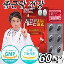 철분 비타민c 엽산 비타민 b b1 b2 b6 b9 비 60캡슐 햄철 헴철 해조 칼슘 청소년 임산부 성장이 어린이 키즈 주니어 헤모 글로빈 철분제 여성 남성 식 약 청 인증 영양제, 5박스