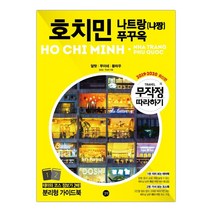 무작정 따라하기 베트남 (마스크제공), 단품