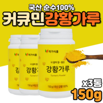 국내산강황 강항 강황 분말 가루 차 강황뿌리 무첨가