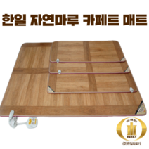 [한일의료기] 한일의료기 자연마루 방수 모노륨 전자파없는 온열장판 바닥용 거실용 무자계 전기장판, A형, 특대형(270cmX183cm)