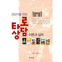 밀크북 상담자를 위한 타로상담 이론과 실제, 도서