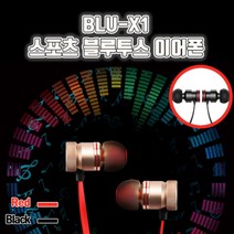 BLU-X1 스포츠 블루투스 이어폰 마그네틱 분실방지, BLU-X1 스포츠 블루투스 블랙