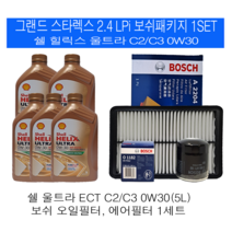 그랜드 스타렉스 2.4 LPi 쉘 힐릭스 울트라 C2/C3 0W30(5L) 보쉬패키지