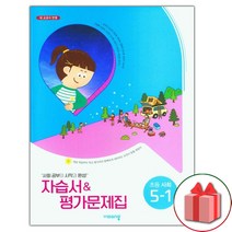 선물+2023년 비상교육 초등학교 사회 5-1 자습서+평가문제집 김현섭 교과서편