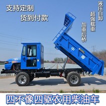 트렉터 농업용트렉터 소형트렉터 Zhongqing Si는 tm 4륜 구동 디젤 농업 운송 차량 등반 호랑이 덤프 팁 버킷 등반 트랙터 로드 킹과 같지 않습니다., 보증금, 1개