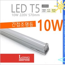 LONG LED T5 10W 슬림 얇은 형광등 형광램프 간접등 간접조명 주광색 백색 전구색 6500K 4000K 2700K, 백색-4000K-부드러운 아이보리 빛